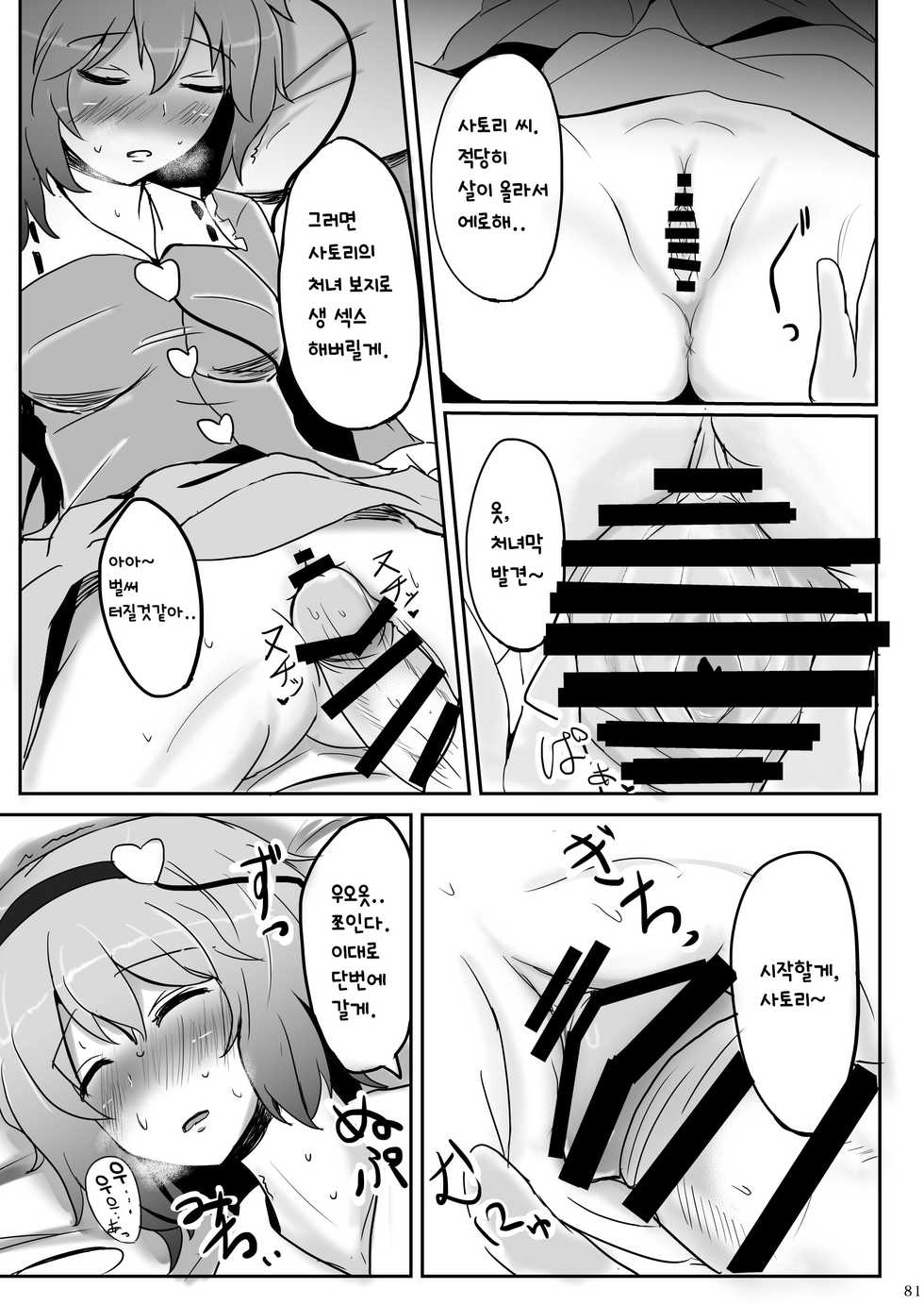 (C83) [Hakuginmokusei (Poshi)] Komeiji Immoral - sleeping and sloppy drunk beauty | 코메이지 이모럴 (Touhou Project) [Korean] [질병계] - Page 4