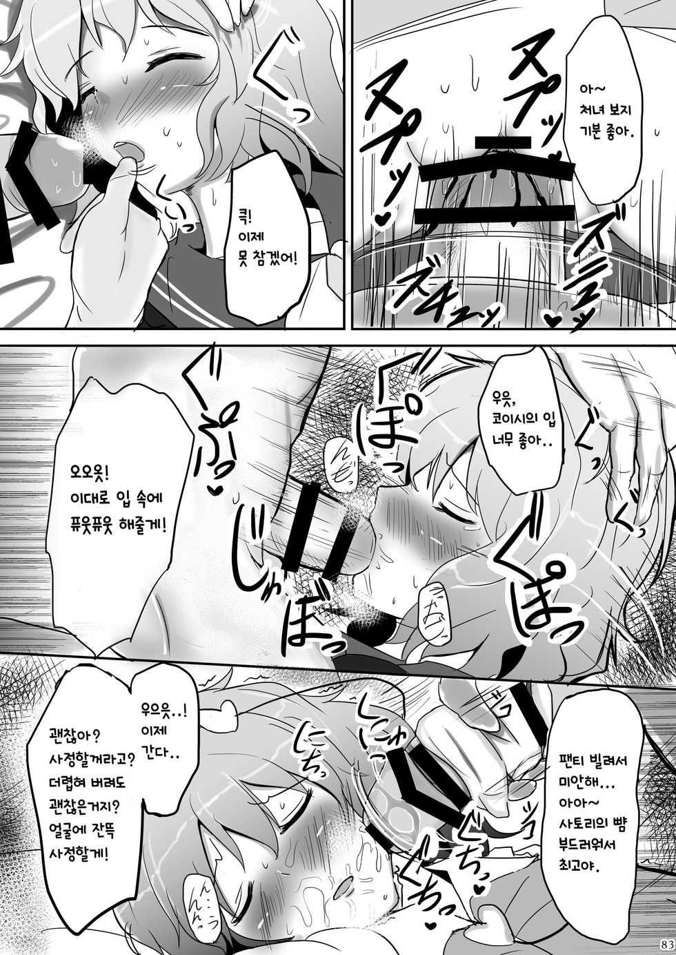 (C83) [Hakuginmokusei (Poshi)] Komeiji Immoral - sleeping and sloppy drunk beauty | 코메이지 이모럴 (Touhou Project) [Korean] [질병계] - Page 6