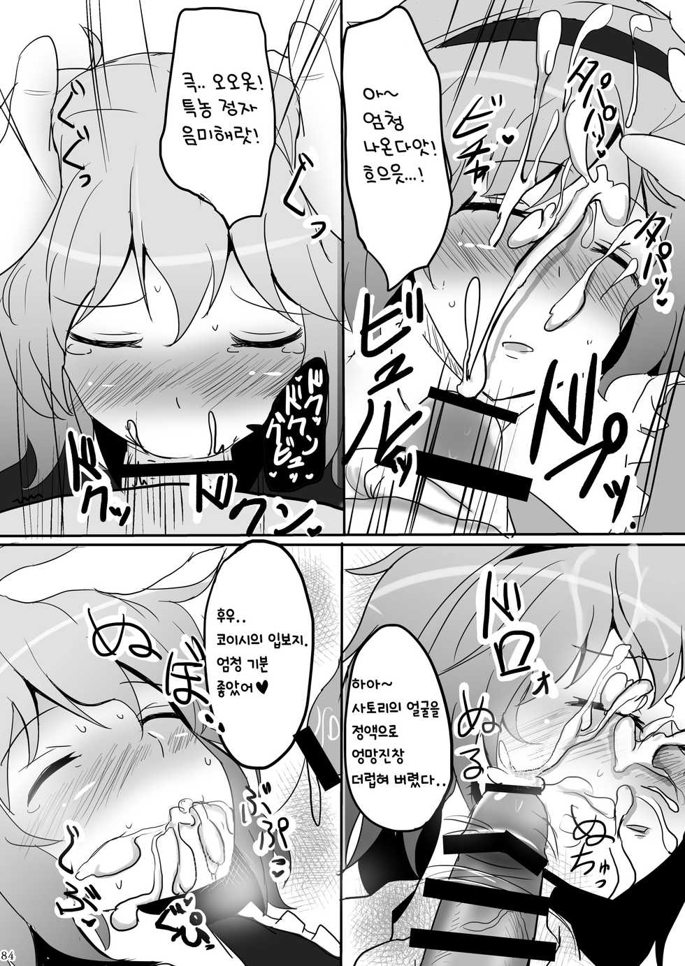 (C83) [Hakuginmokusei (Poshi)] Komeiji Immoral - sleeping and sloppy drunk beauty | 코메이지 이모럴 (Touhou Project) [Korean] [질병계] - Page 7