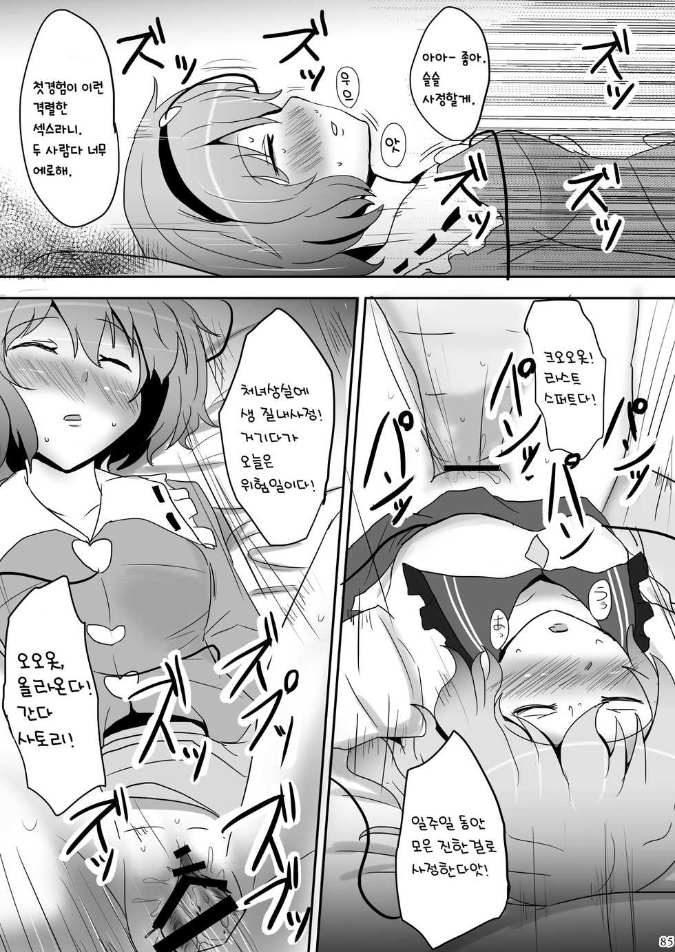(C83) [Hakuginmokusei (Poshi)] Komeiji Immoral - sleeping and sloppy drunk beauty | 코메이지 이모럴 (Touhou Project) [Korean] [질병계] - Page 8