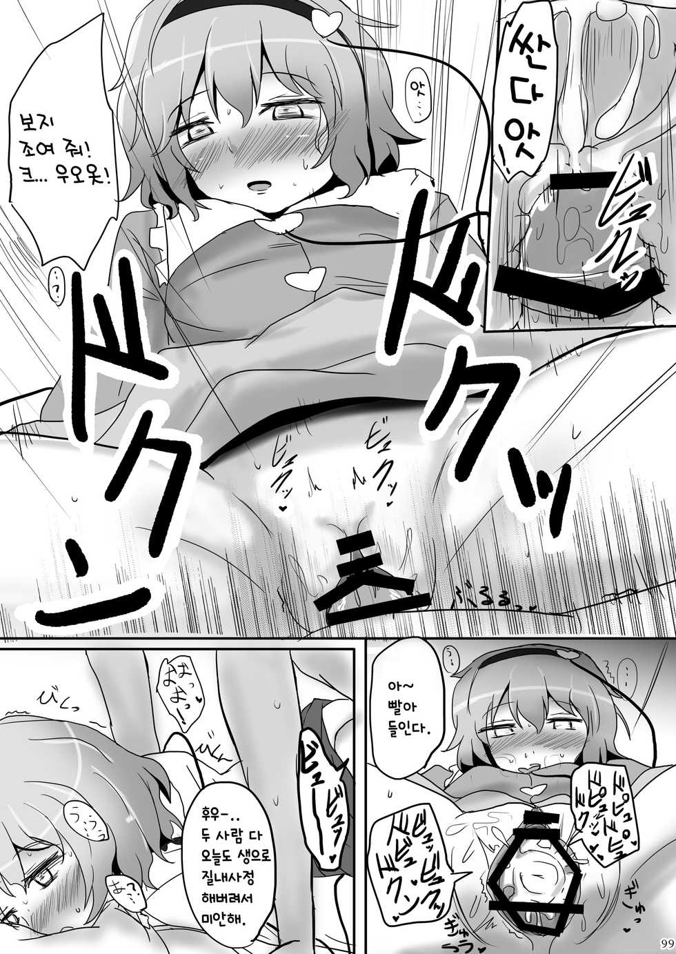 (C83) [Hakuginmokusei (Poshi)] Komeiji Immoral - sleeping and sloppy drunk beauty | 코메이지 이모럴 (Touhou Project) [Korean] [질병계] - Page 22