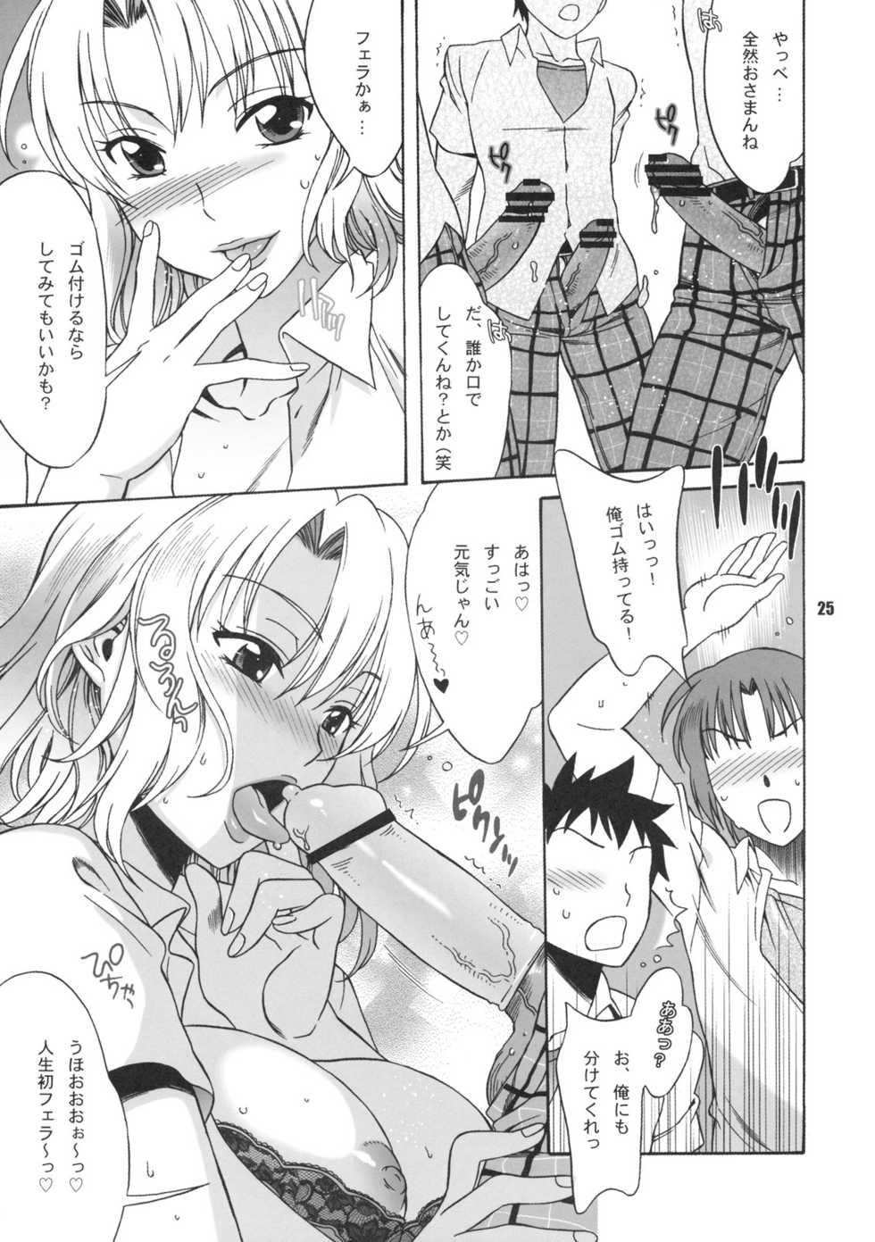 (C75) [BANANAJAM (Hanzaki Jirou)] DON'T KISS MY TAIL!! (To LOVE-ru) - Page 24