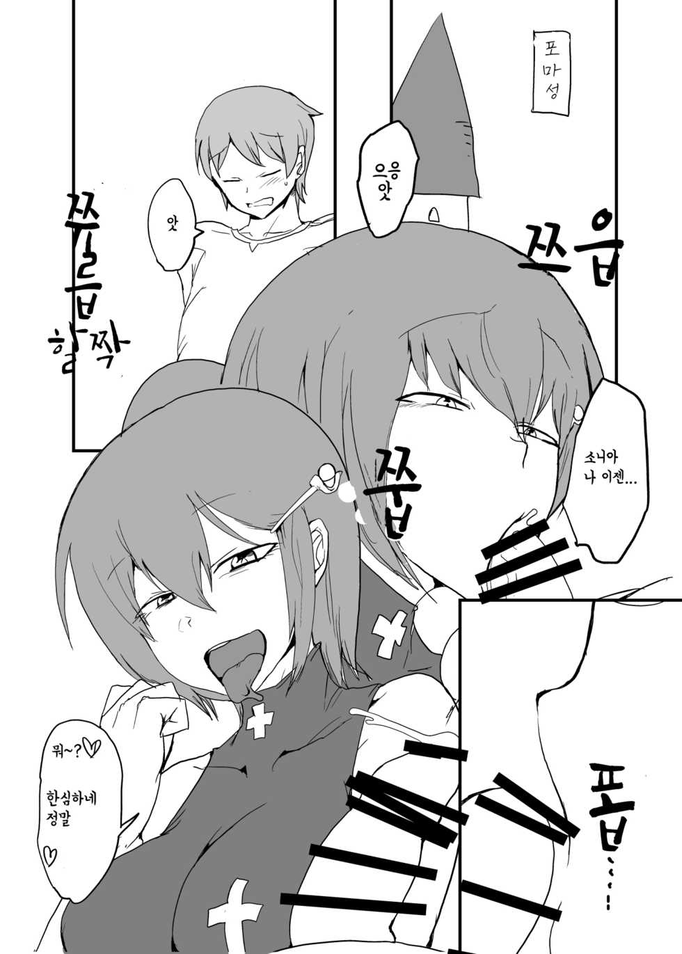 [Setouchi Pharm (Setouchi)] Pocket Maoujou 2 | 포켓 마왕성 2 (Monster Girl Quest!) [Korean] [유동몬붕ys] - Page 12
