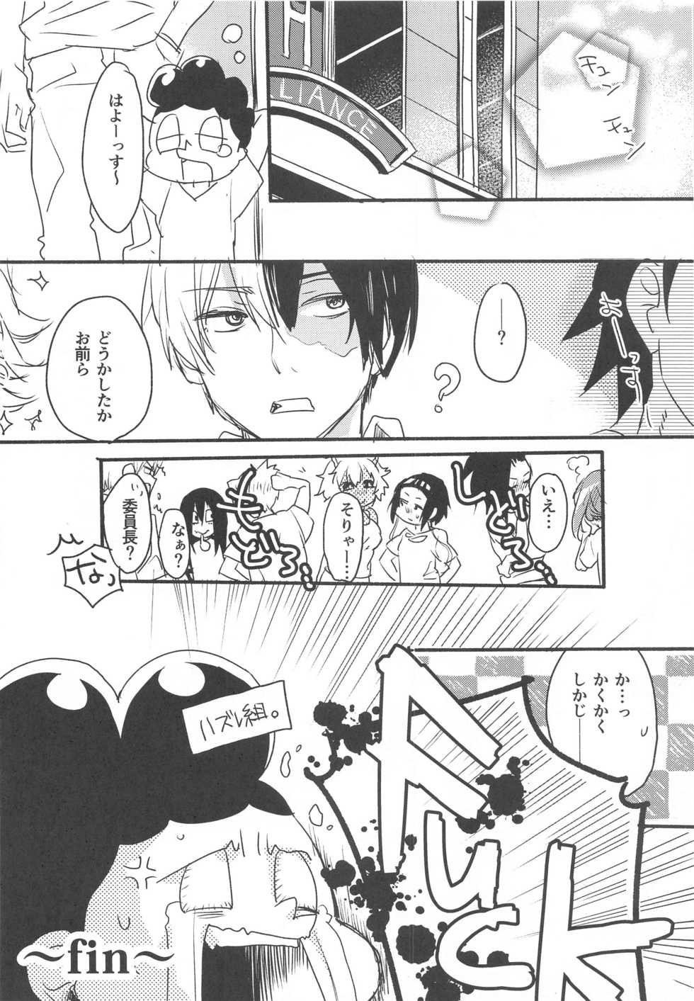 [ABLISS (Mei)] HeroAca Roulette! (Boku no Hero Academia) - Page 15