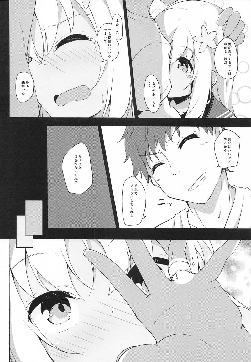 [Solar Milk Soft (Solar Milk)] NTRo500 (Kantai Collection -KanColle-) - Page 5