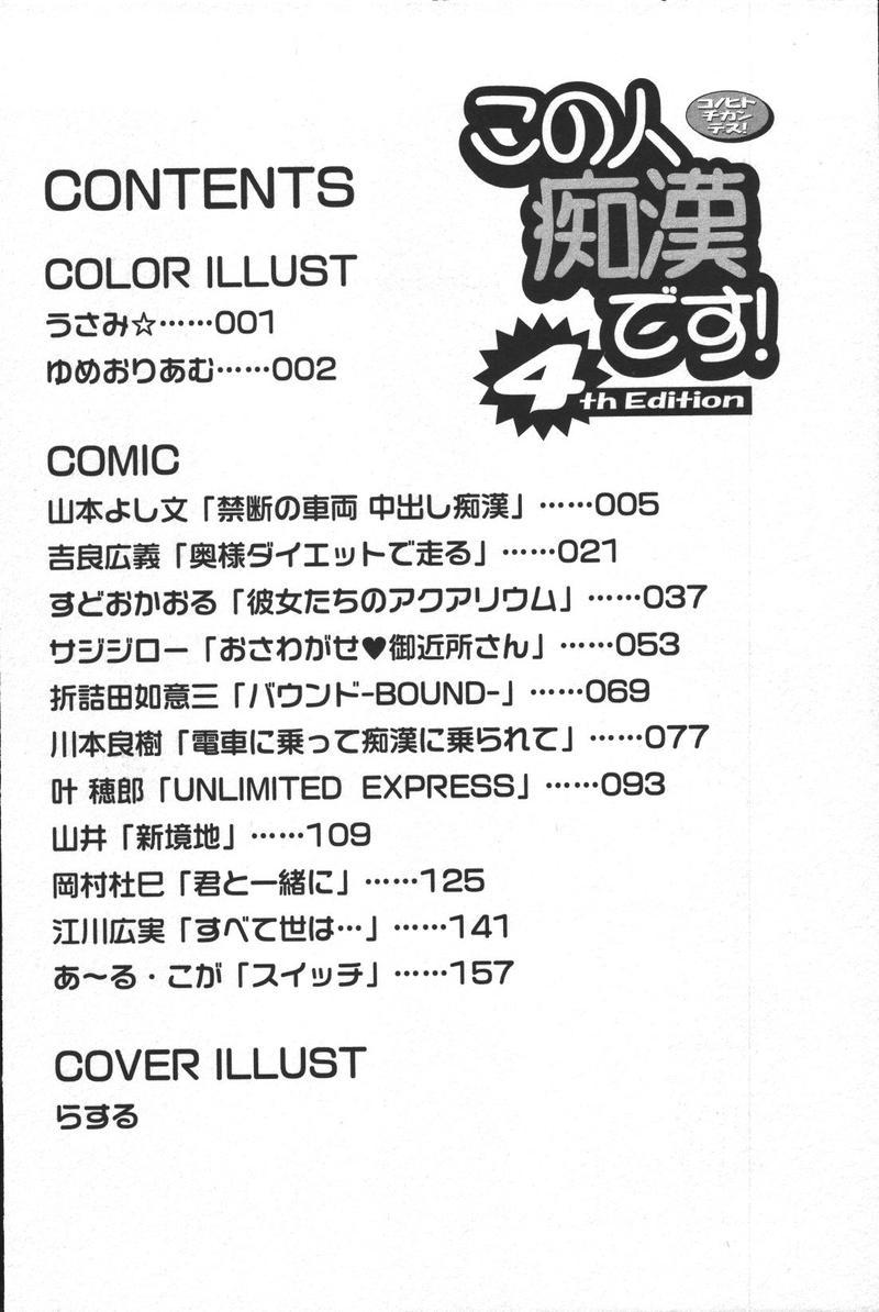 [Anthology] Kono Hito Chikan Desu! 4 - Page 6