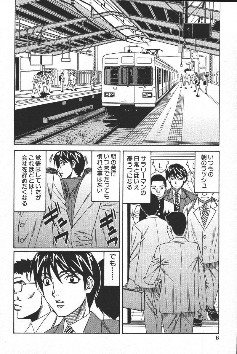 [Anthology] Kono Hito Chikan Desu! 4 - Page 8