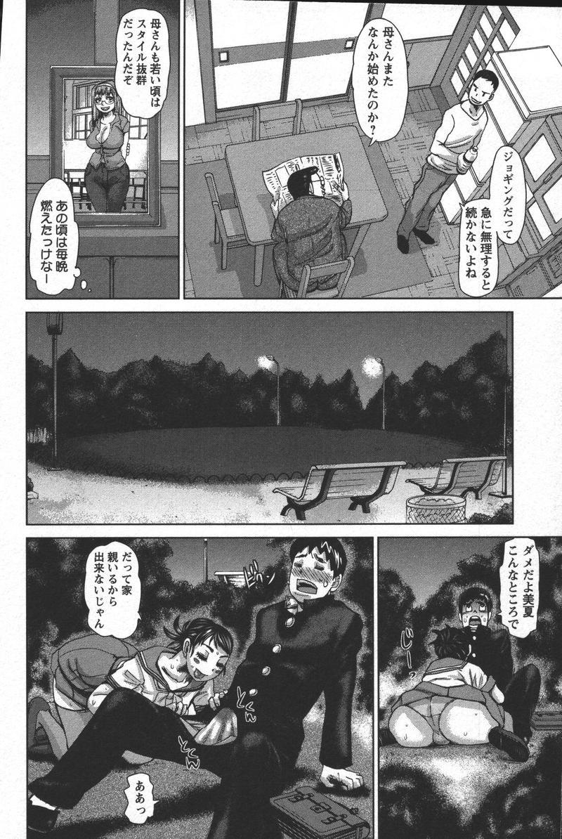 [Anthology] Kono Hito Chikan Desu! 4 - Page 24