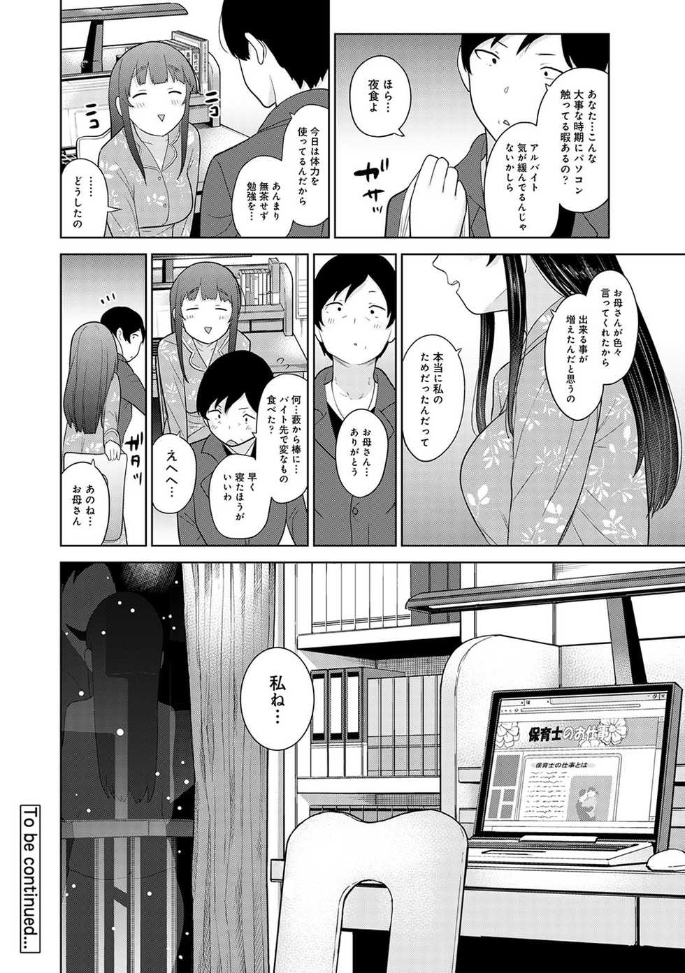 COMIC Ananga Ranga Vol. 60 - Page 29