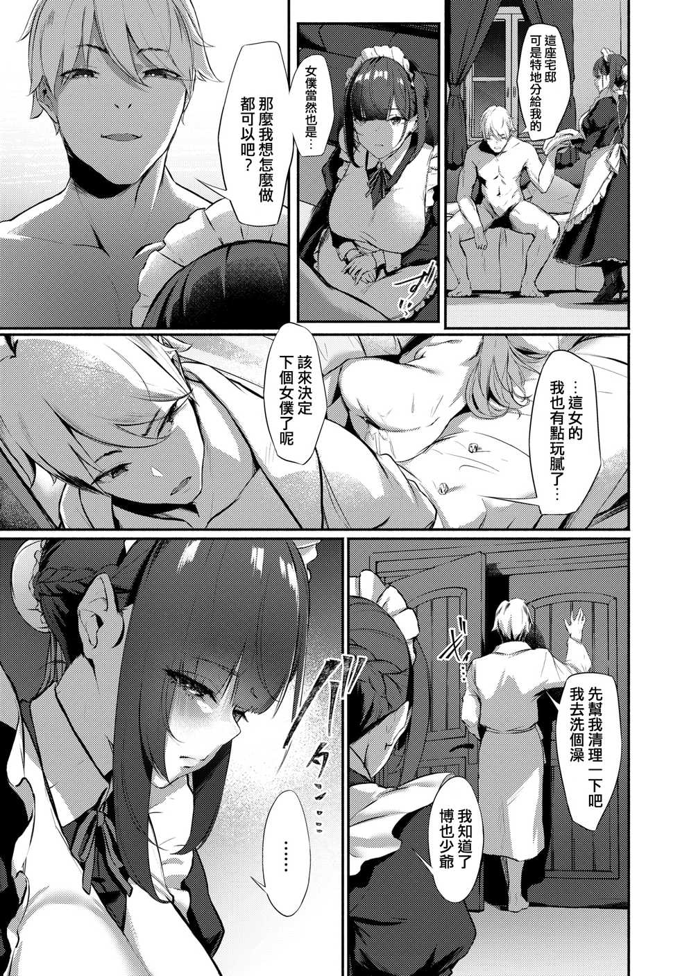 [KrohudeANnA] Breeding (COMIC BAVEL 2020-07) [Chinese] [歸投韓下去、吸下含上] [Digital] - Page 3