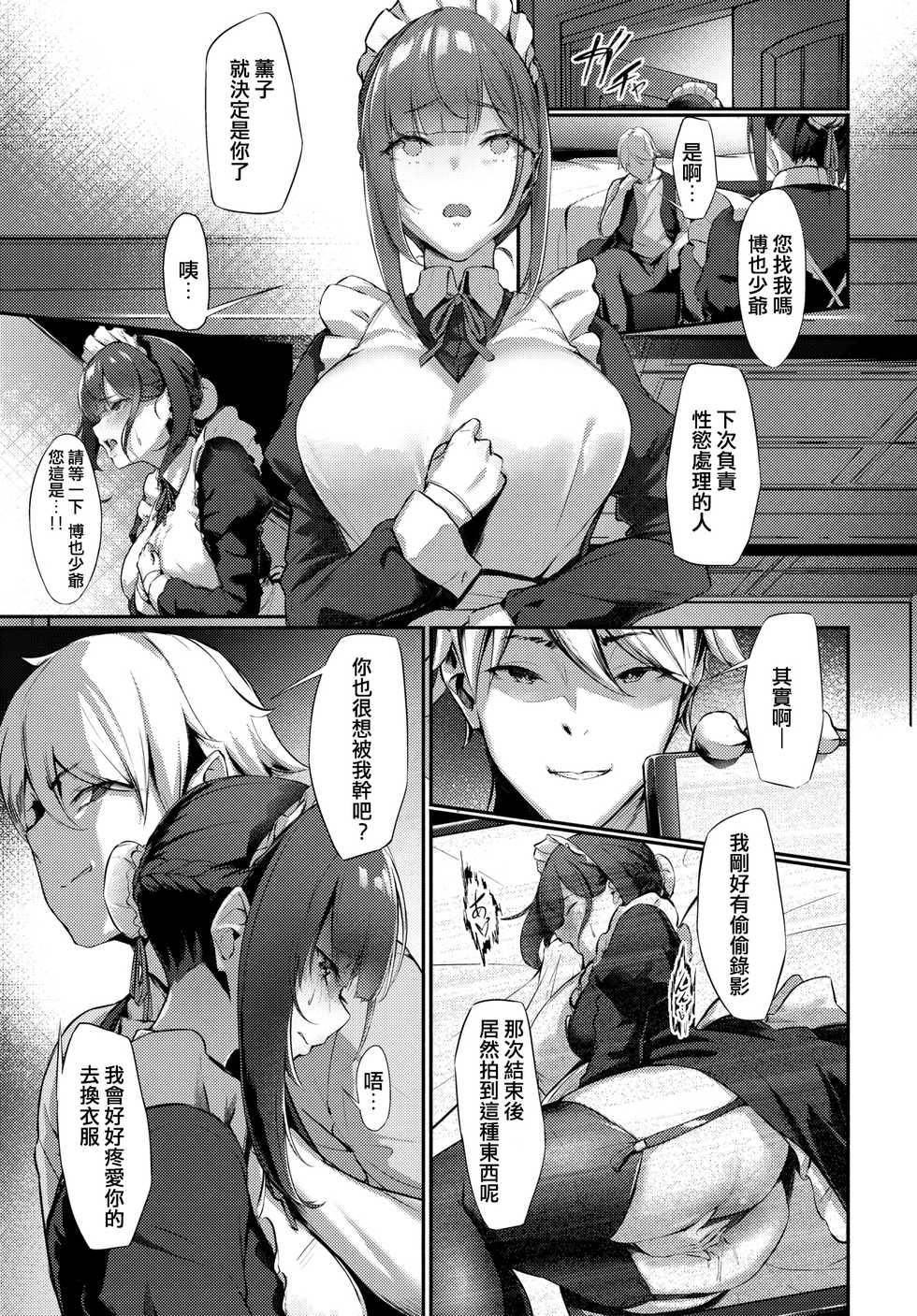 [KrohudeANnA] Breeding (COMIC BAVEL 2020-07) [Chinese] [歸投韓下去、吸下含上] [Digital] - Page 5