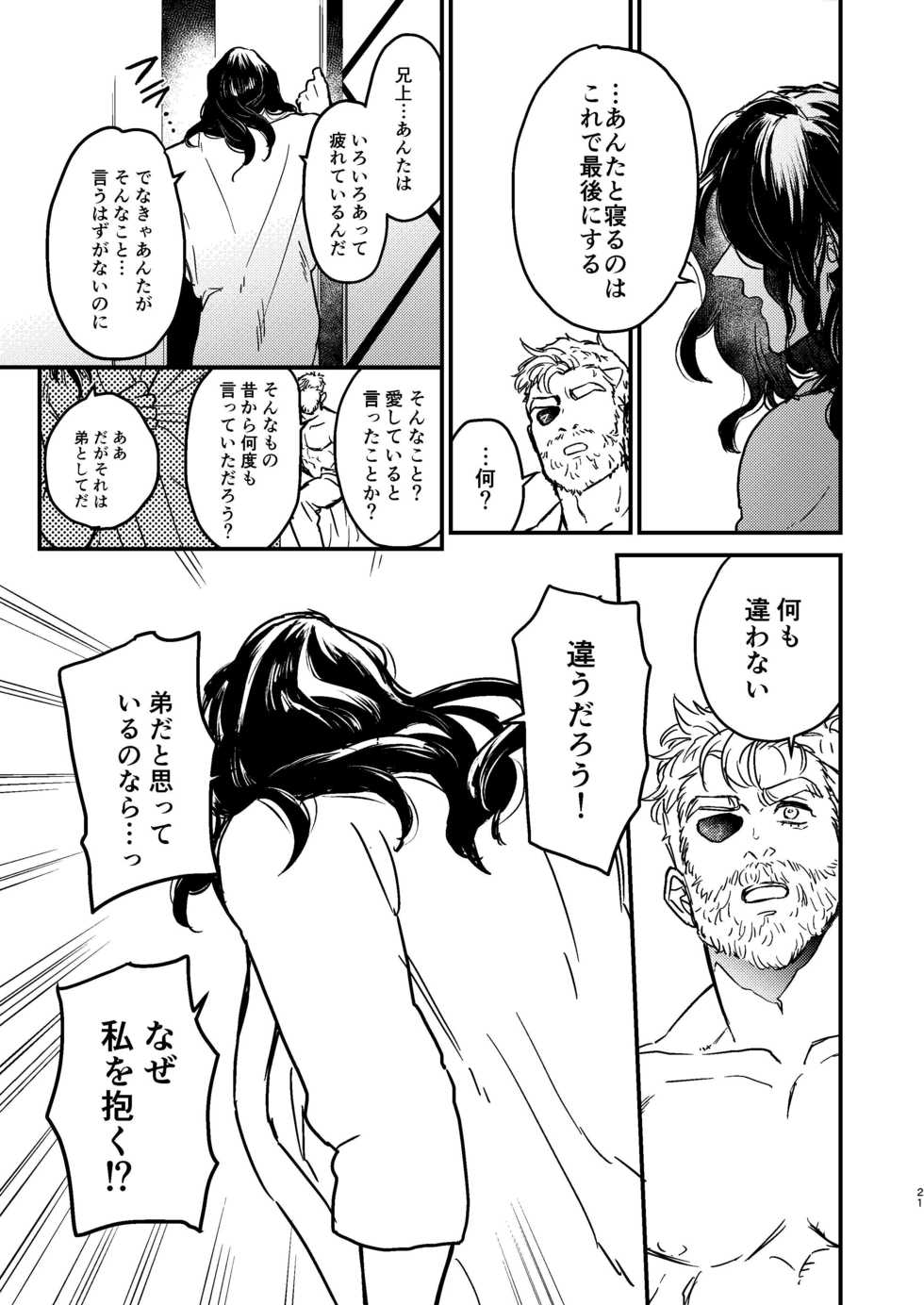 [ONOMIMONO (Yoshizumi)] Sore o Nanto Yobebaii - What should I call it? (Avengers) [Digital] - Page 22