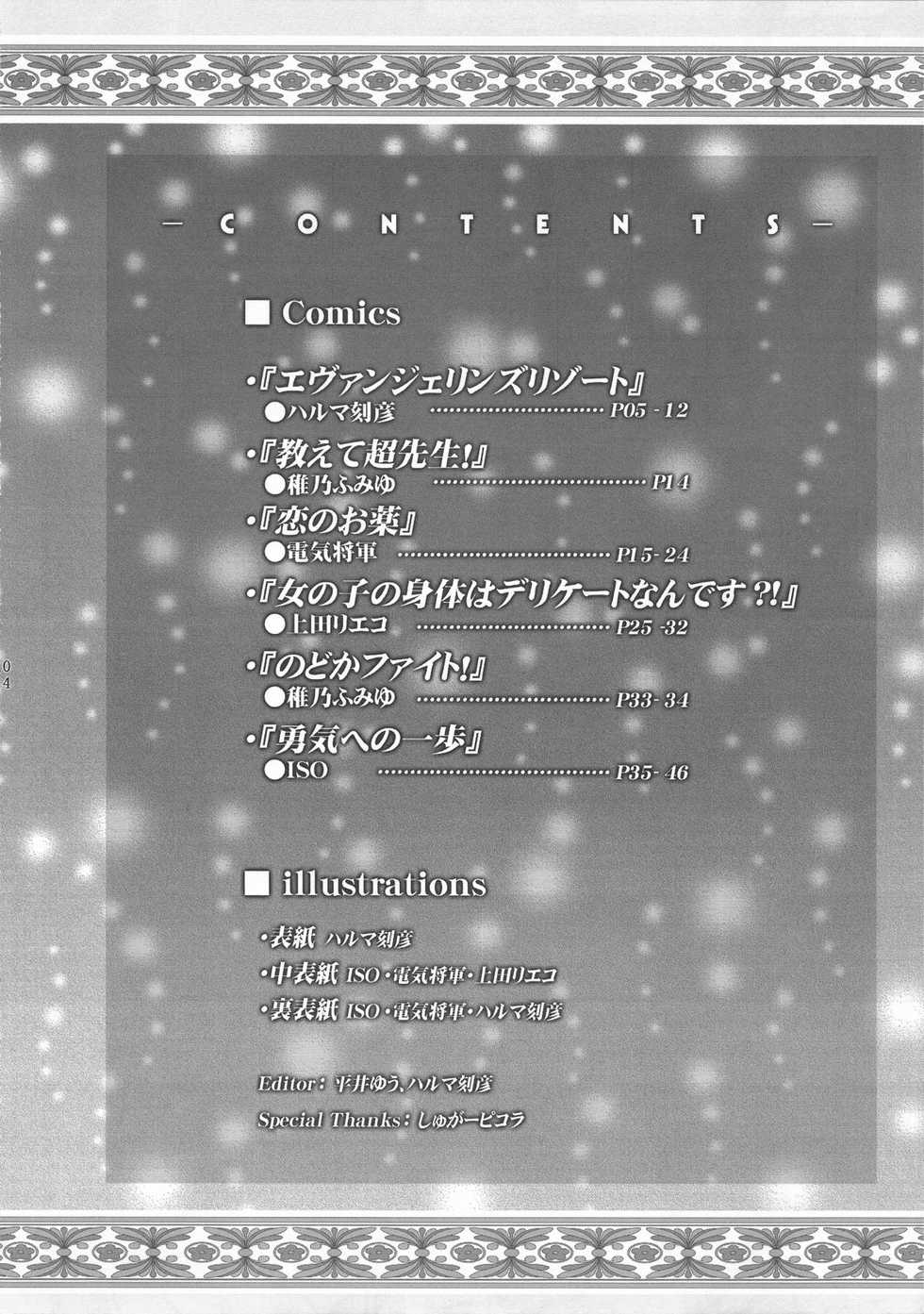 (C72) [Harumankai (Haruma Tokihiko)] Mahora Shoujo Nodoka (Mahou Sensei Negima!) - Page 5