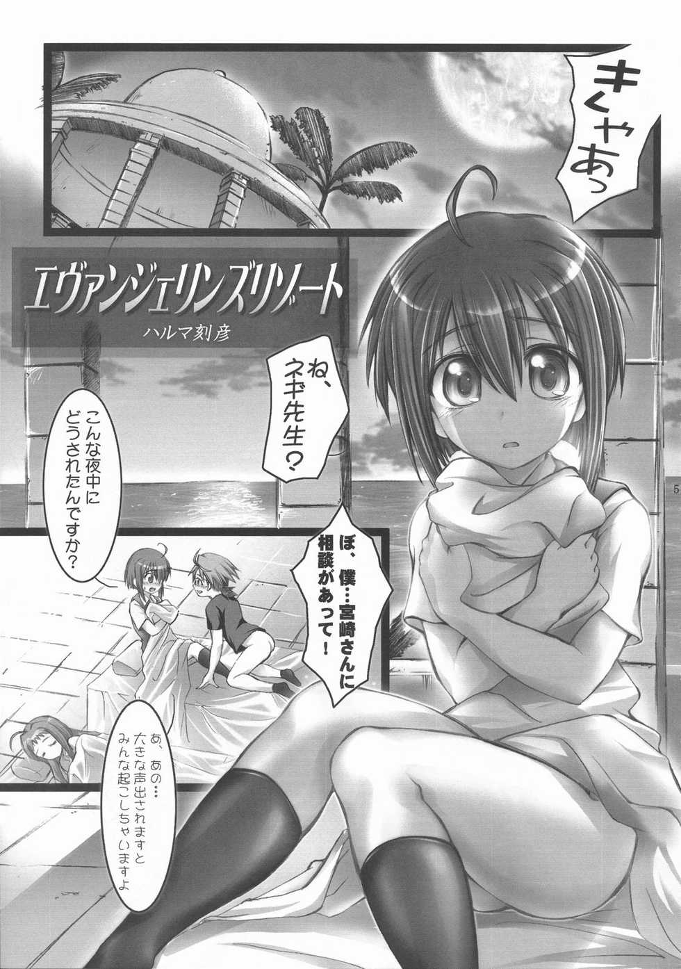 (C72) [Harumankai (Haruma Tokihiko)] Mahora Shoujo Nodoka (Mahou Sensei Negima!) - Page 6
