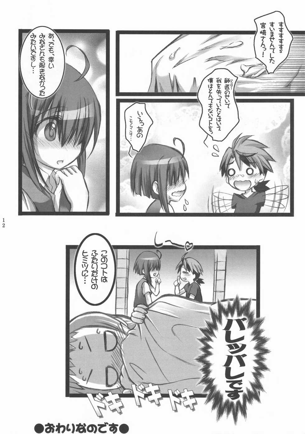 (C72) [Harumankai (Haruma Tokihiko)] Mahora Shoujo Nodoka (Mahou Sensei Negima!) - Page 13