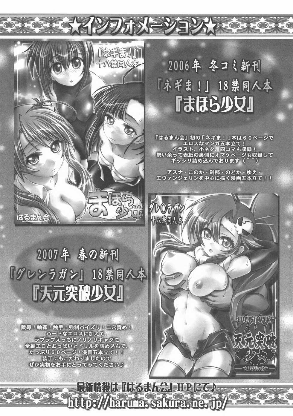 (C72) [Harumankai (Haruma Tokihiko)] Mahora Shoujo Nodoka (Mahou Sensei Negima!) - Page 14