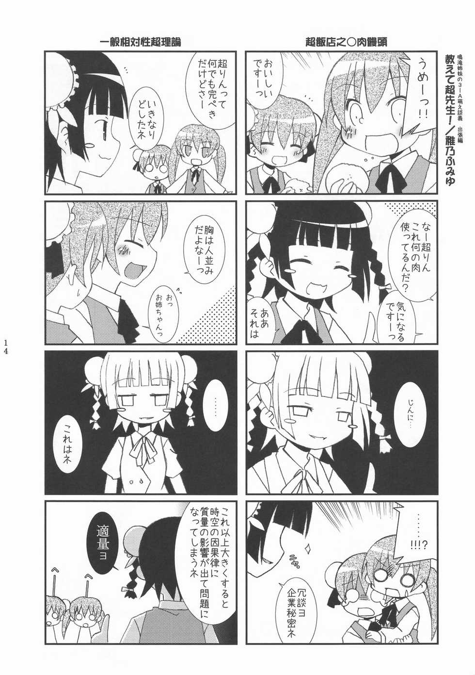 (C72) [Harumankai (Haruma Tokihiko)] Mahora Shoujo Nodoka (Mahou Sensei Negima!) - Page 15