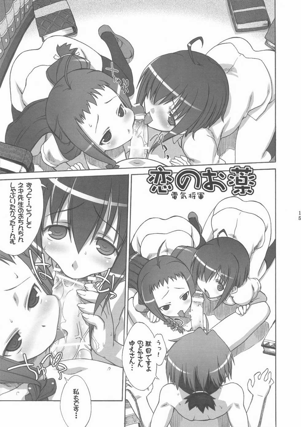 (C72) [Harumankai (Haruma Tokihiko)] Mahora Shoujo Nodoka (Mahou Sensei Negima!) - Page 16