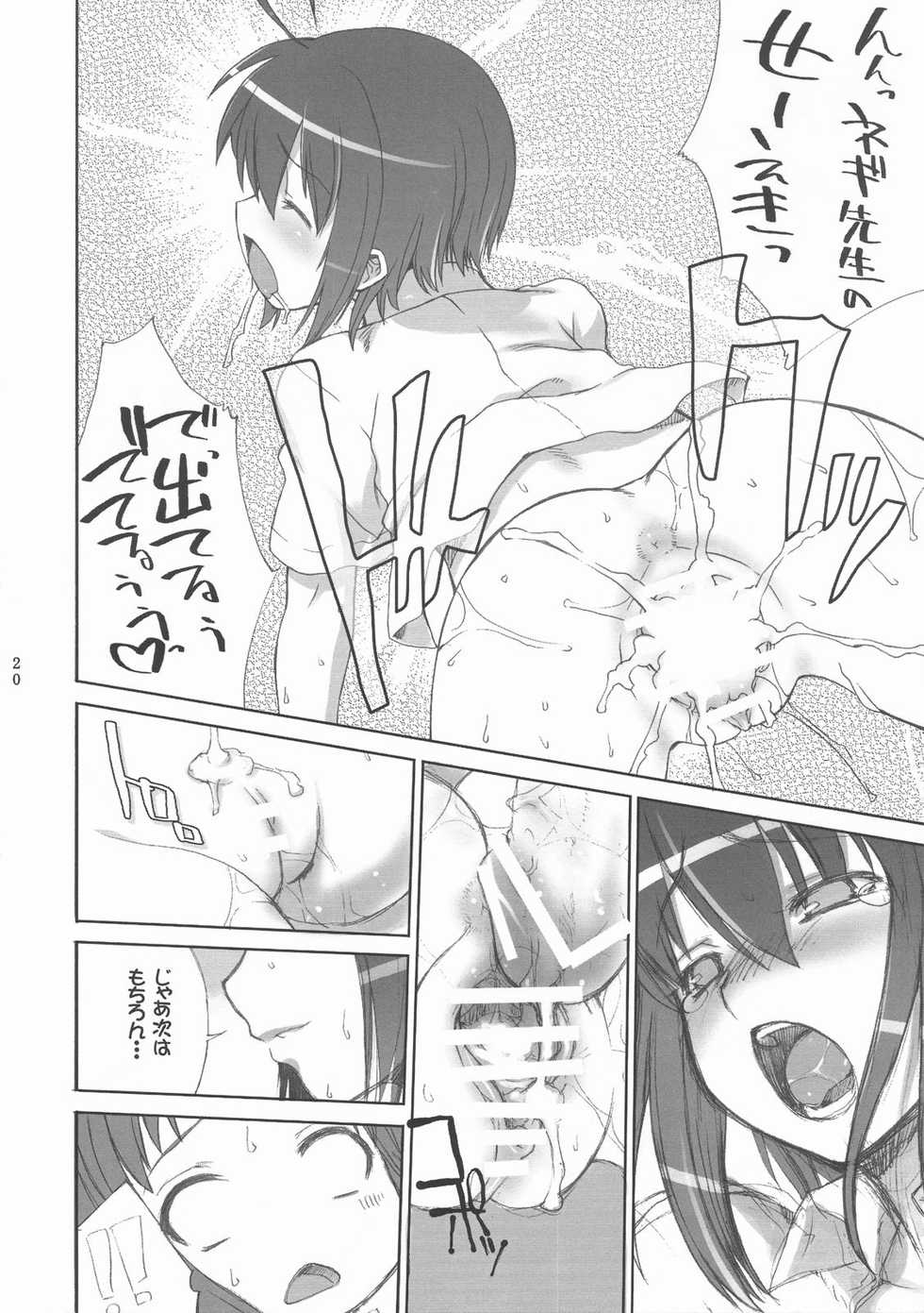 (C72) [Harumankai (Haruma Tokihiko)] Mahora Shoujo Nodoka (Mahou Sensei Negima!) - Page 21