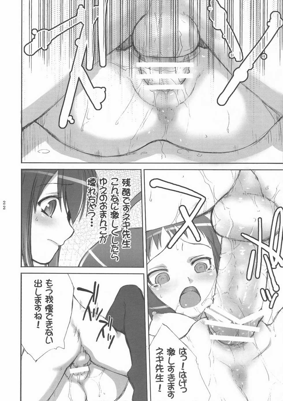 (C72) [Harumankai (Haruma Tokihiko)] Mahora Shoujo Nodoka (Mahou Sensei Negima!) - Page 23