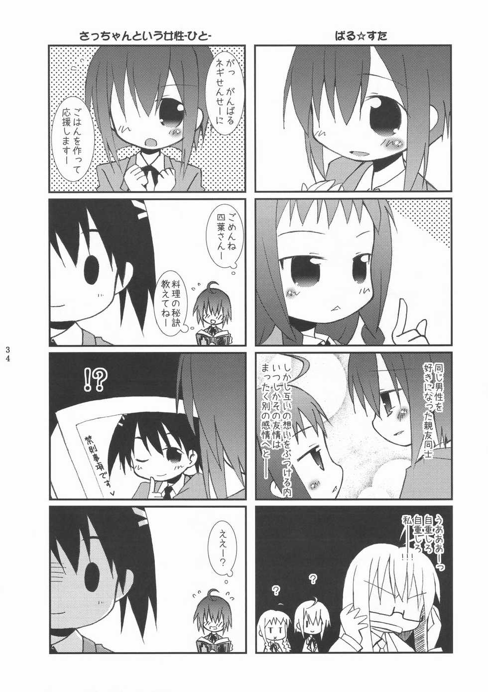 (C72) [Harumankai (Haruma Tokihiko)] Mahora Shoujo Nodoka (Mahou Sensei Negima!) - Page 35