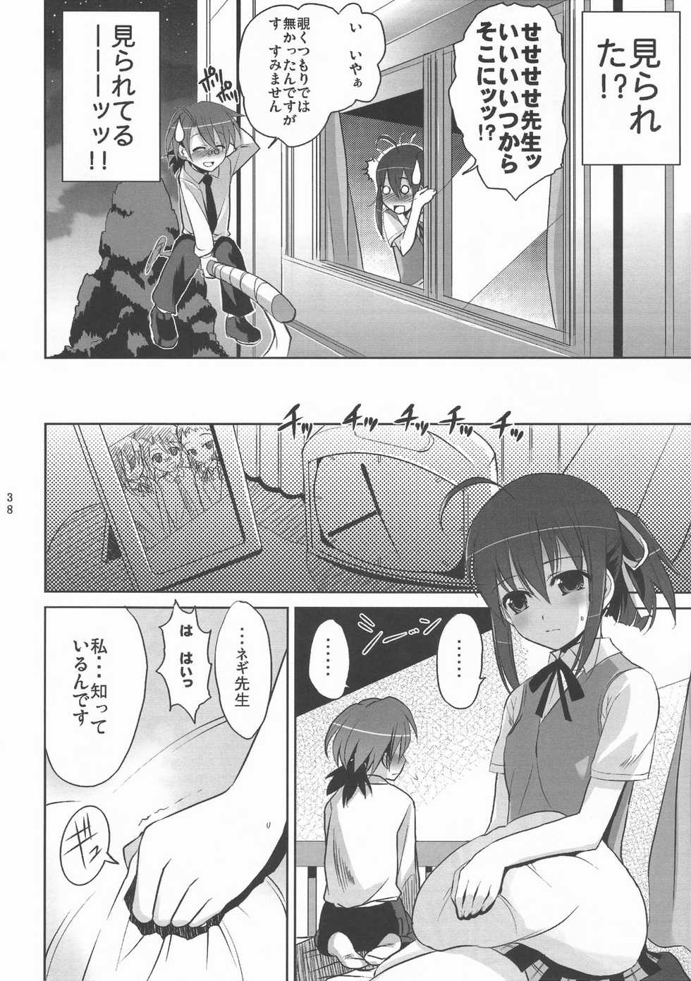 (C72) [Harumankai (Haruma Tokihiko)] Mahora Shoujo Nodoka (Mahou Sensei Negima!) - Page 39