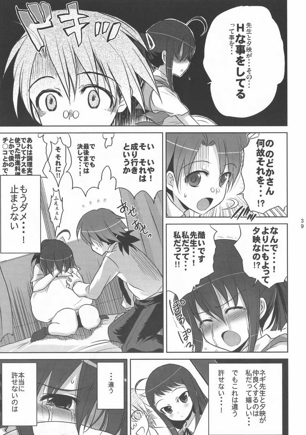 (C72) [Harumankai (Haruma Tokihiko)] Mahora Shoujo Nodoka (Mahou Sensei Negima!) - Page 40
