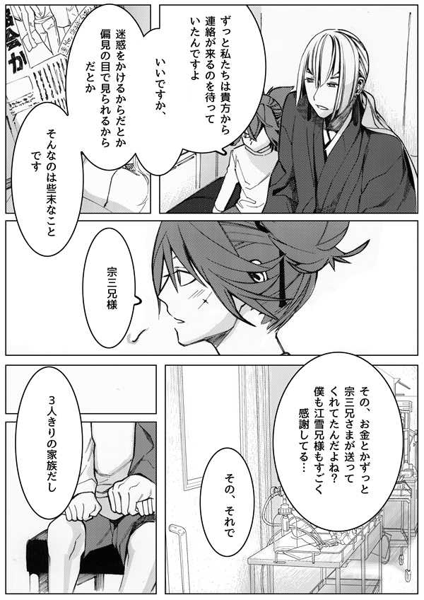 [Tissue (Yuu)] Sayonara Bluebird 2 (Touken Ranbu) [Digital] - Page 8