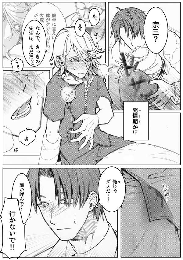 [Tissue (Yuu)] Sayonara Bluebird 2 (Touken Ranbu) [Digital] - Page 14