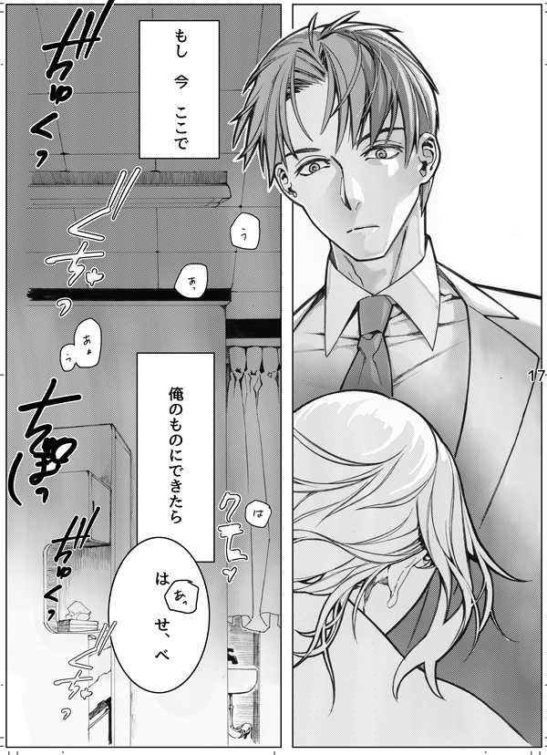 [Tissue (Yuu)] Sayonara Bluebird 2 (Touken Ranbu) [Digital] - Page 16