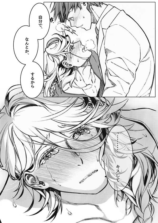 [Tissue (Yuu)] Sayonara Bluebird 2 (Touken Ranbu) [Digital] - Page 17