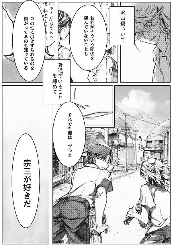 [Tissue (Yuu)] Sayonara Bluebird 2 (Touken Ranbu) [Digital] - Page 22