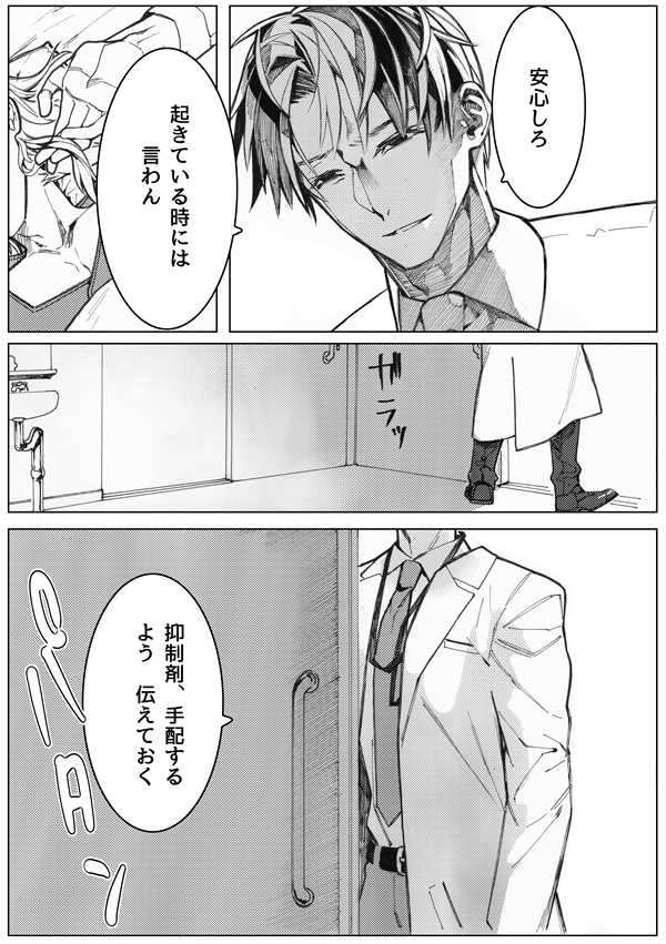 [Tissue (Yuu)] Sayonara Bluebird 2 (Touken Ranbu) [Digital] - Page 23