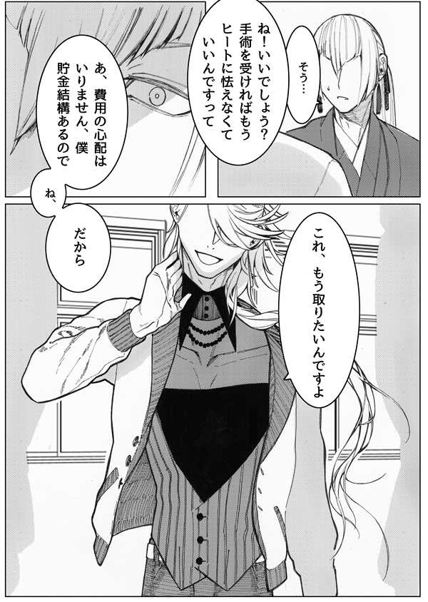 [Tissue (Yuu)] Sayonara Bluebird 2 (Touken Ranbu) [Digital] - Page 27