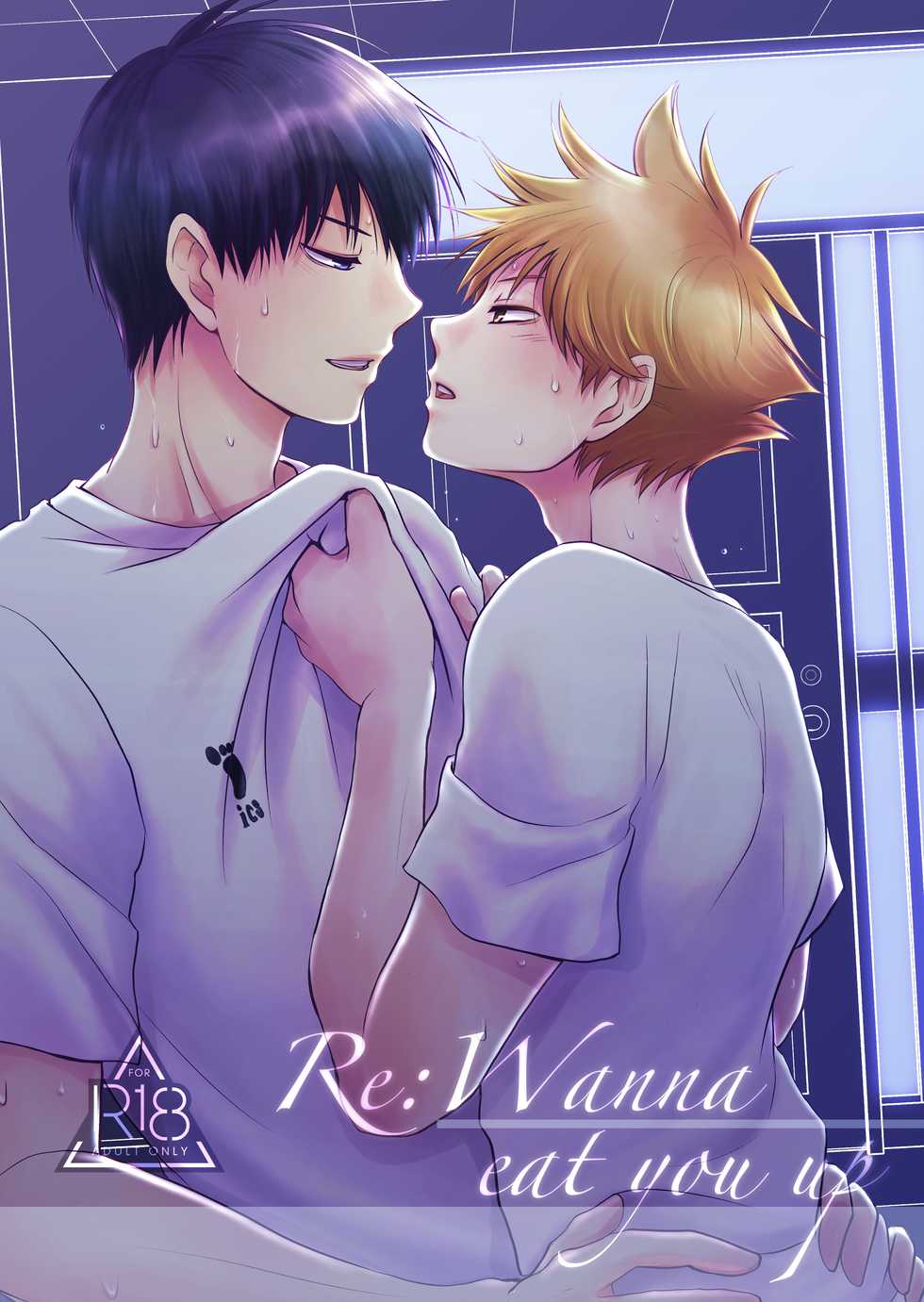 [Una Hiyodou (Una)] Re:Wanna eat you up (Haikyuu!!) [Digital] - Page 1