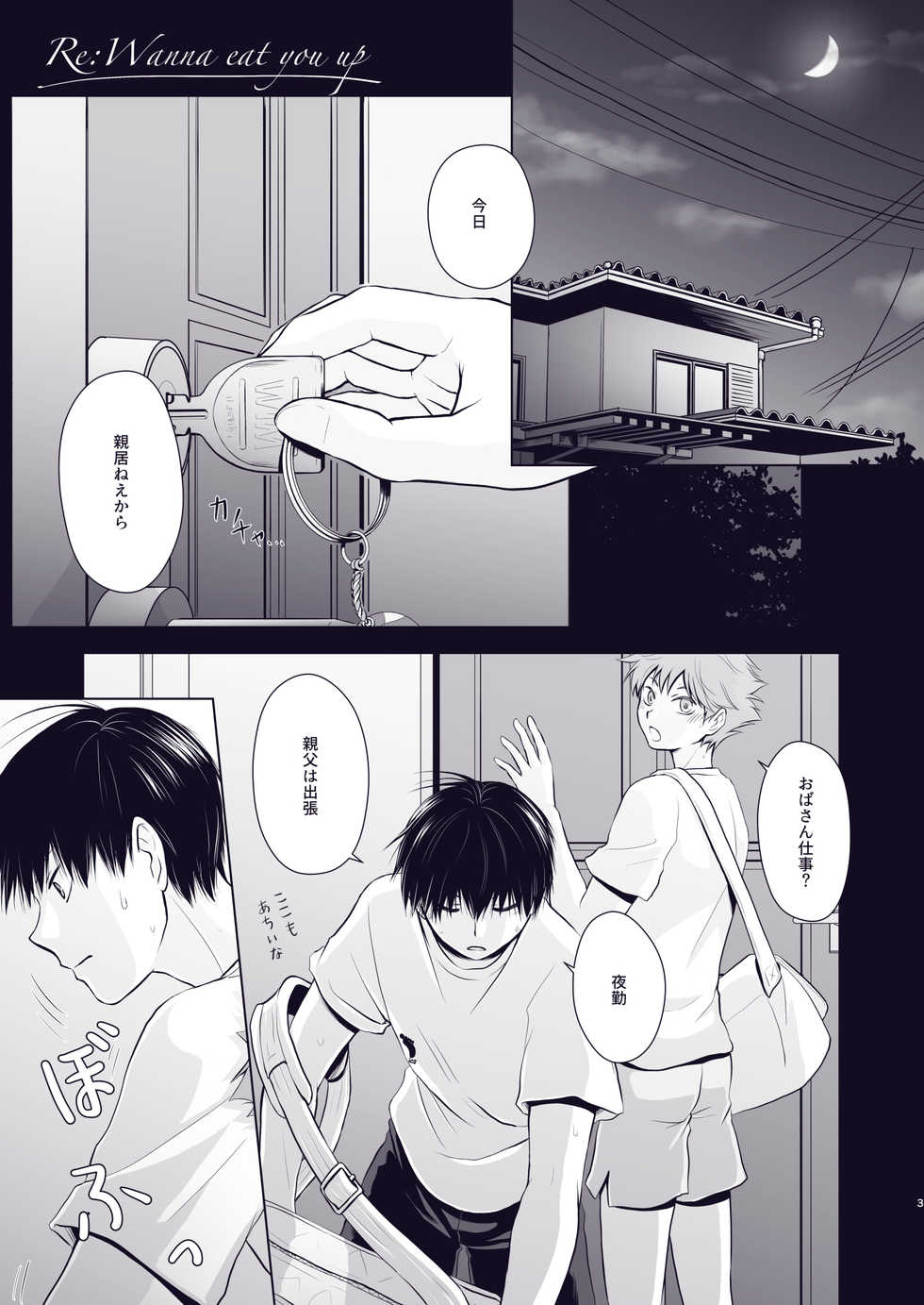 [Una Hiyodou (Una)] Re:Wanna eat you up (Haikyuu!!) [Digital] - Page 2