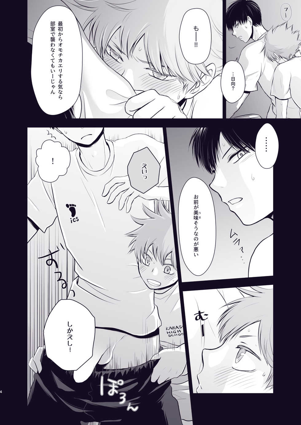 [Una Hiyodou (Una)] Re:Wanna eat you up (Haikyuu!!) [Digital] - Page 3
