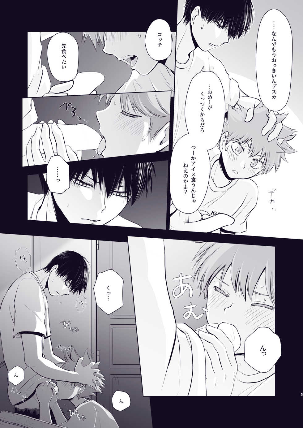 [Una Hiyodou (Una)] Re:Wanna eat you up (Haikyuu!!) [Digital] - Page 4