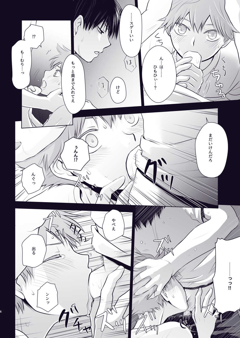 [Una Hiyodou (Una)] Re:Wanna eat you up (Haikyuu!!) [Digital] - Page 5