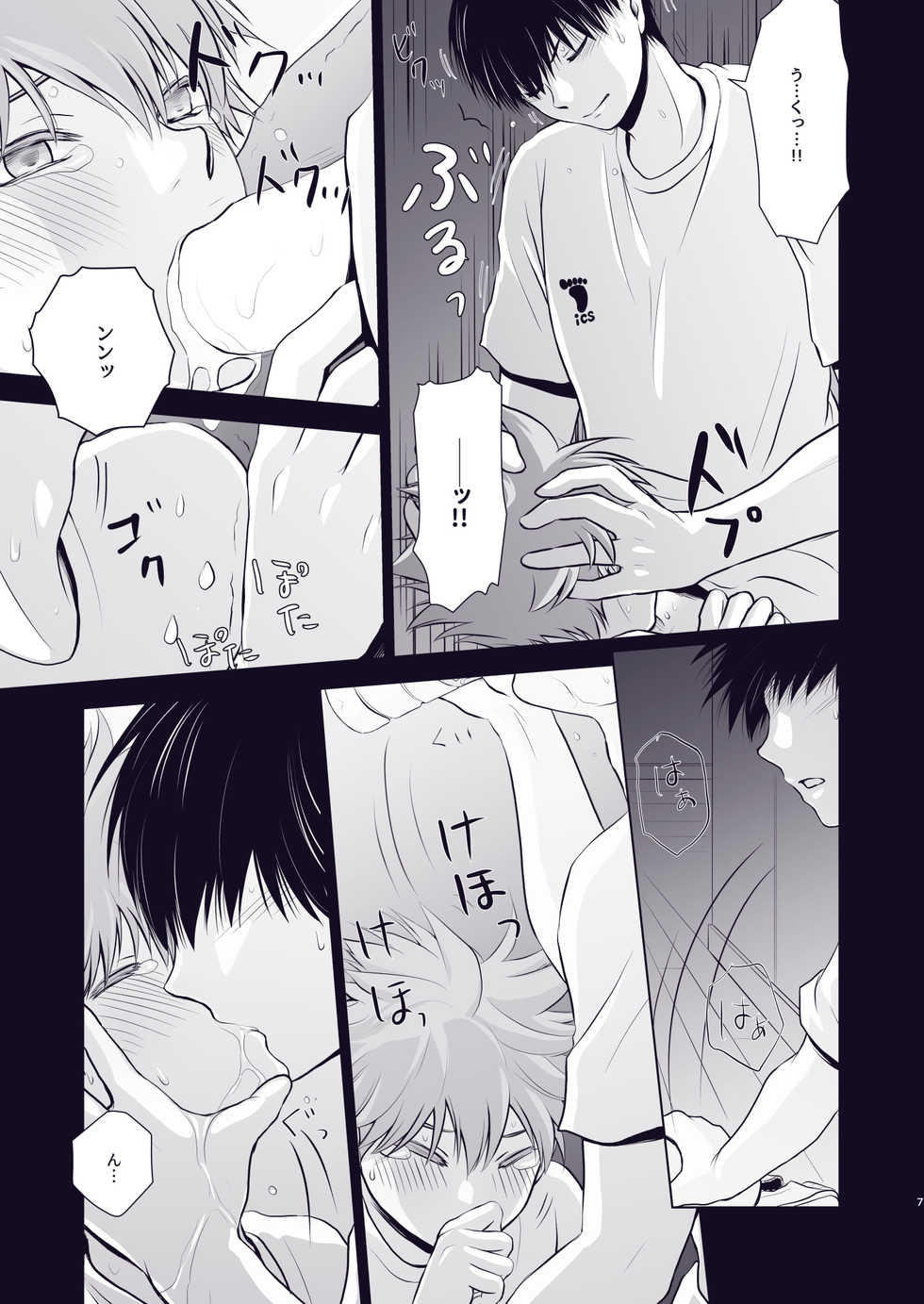 [Una Hiyodou (Una)] Re:Wanna eat you up (Haikyuu!!) [Digital] - Page 6