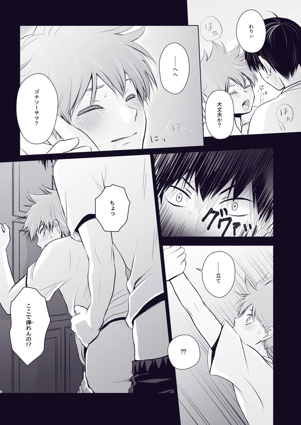 [Una Hiyodou (Una)] Re:Wanna eat you up (Haikyuu!!) [Digital] - Page 7