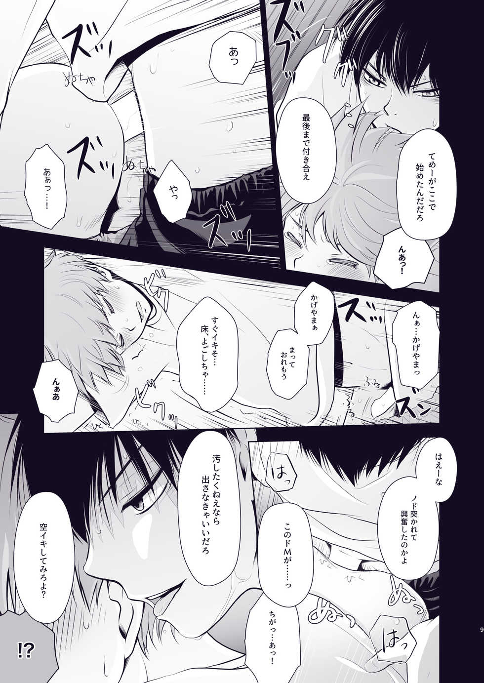 [Una Hiyodou (Una)] Re:Wanna eat you up (Haikyuu!!) [Digital] - Page 8