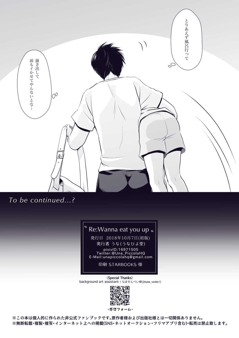 [Una Hiyodou (Una)] Re:Wanna eat you up (Haikyuu!!) [Digital] - Page 11