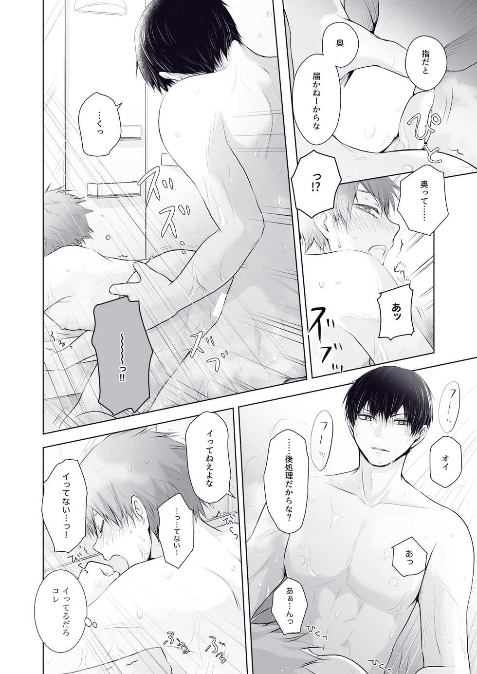 [Una Hiyodou (Una)] Would you like a Refill? (Haikyuu!!) [Digital] - Page 7