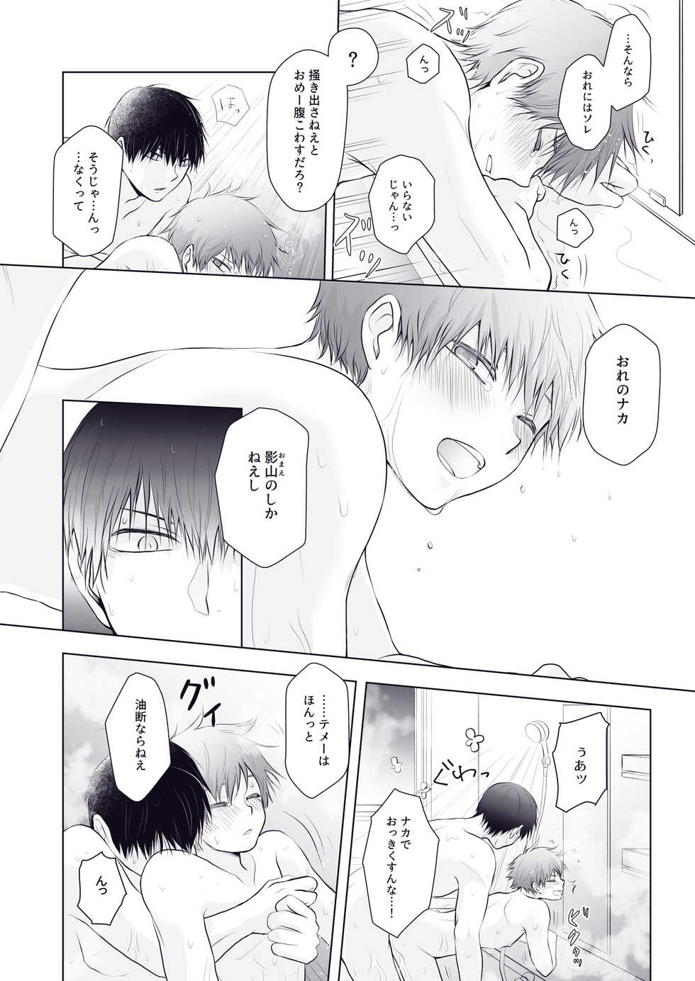 [Una Hiyodou (Una)] Would you like a Refill? (Haikyuu!!) [Digital] - Page 9