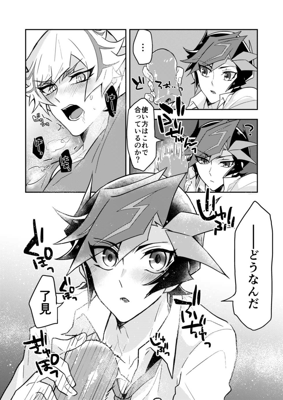 [Nerumanekin (Kurume)] Itsumo no Ore to wa Hitoaji Chigau (Yu-Gi-Oh! VRAINS) [Digital] - Page 11