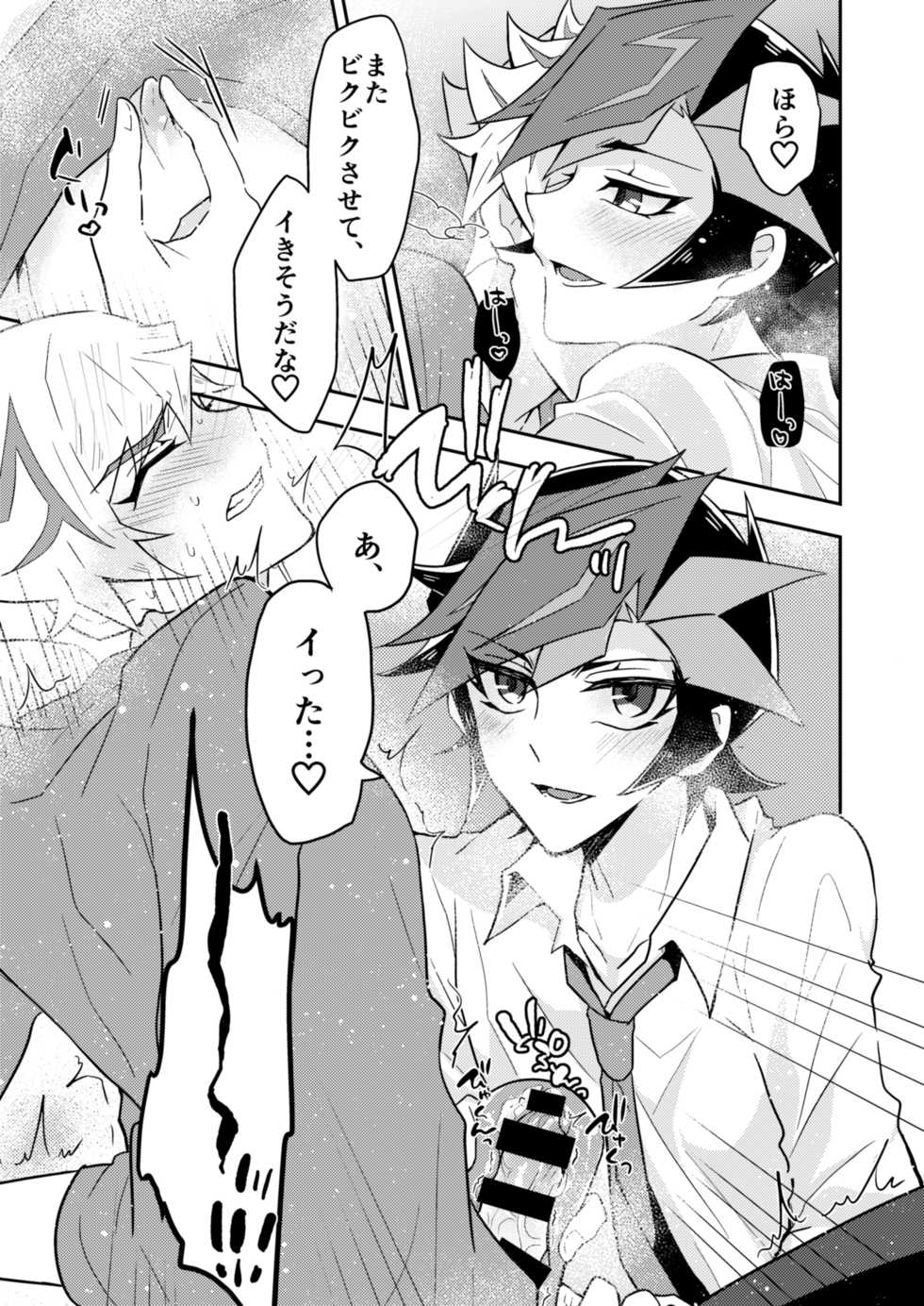 [Nerumanekin (Kurume)] Itsumo no Ore to wa Hitoaji Chigau (Yu-Gi-Oh! VRAINS) [Digital] - Page 14
