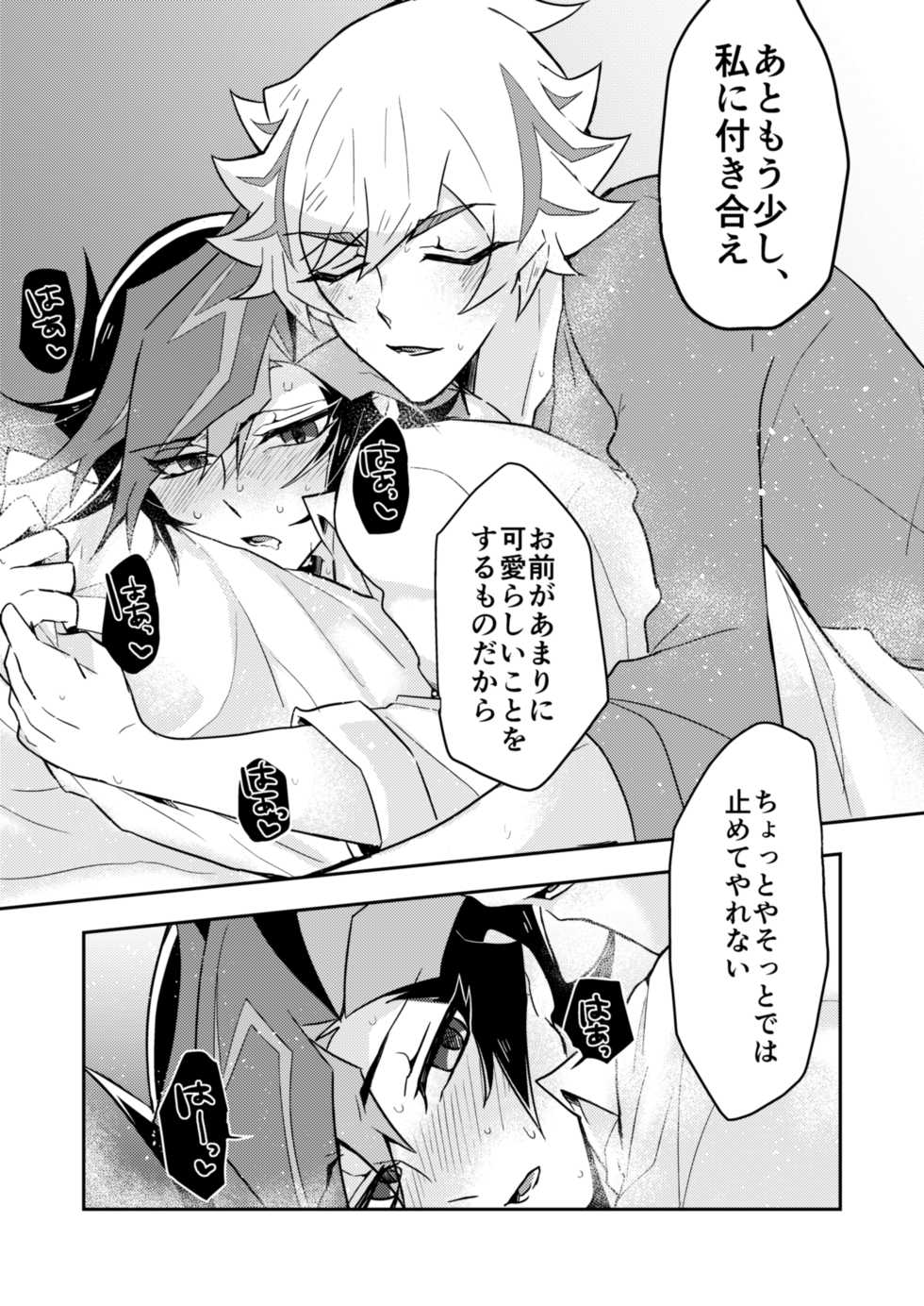 [Nerumanekin (Kurume)] Itsumo no Ore to wa Hitoaji Chigau (Yu-Gi-Oh! VRAINS) [Digital] - Page 20