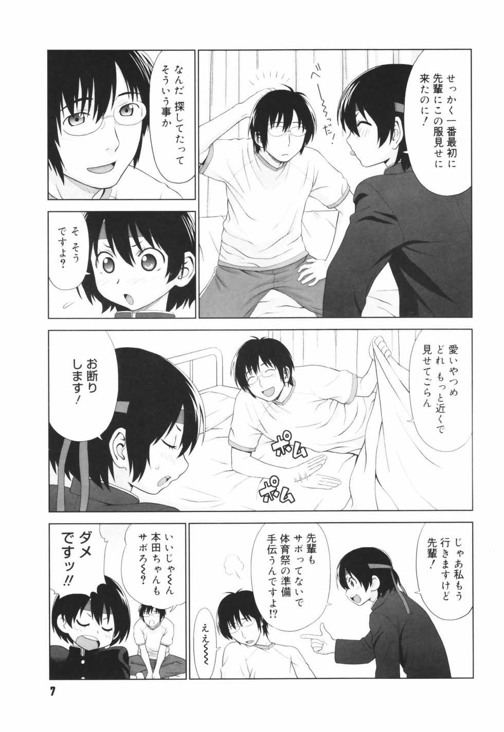 [Yarii Shimeta] Koi Suru Houkago - Page 9