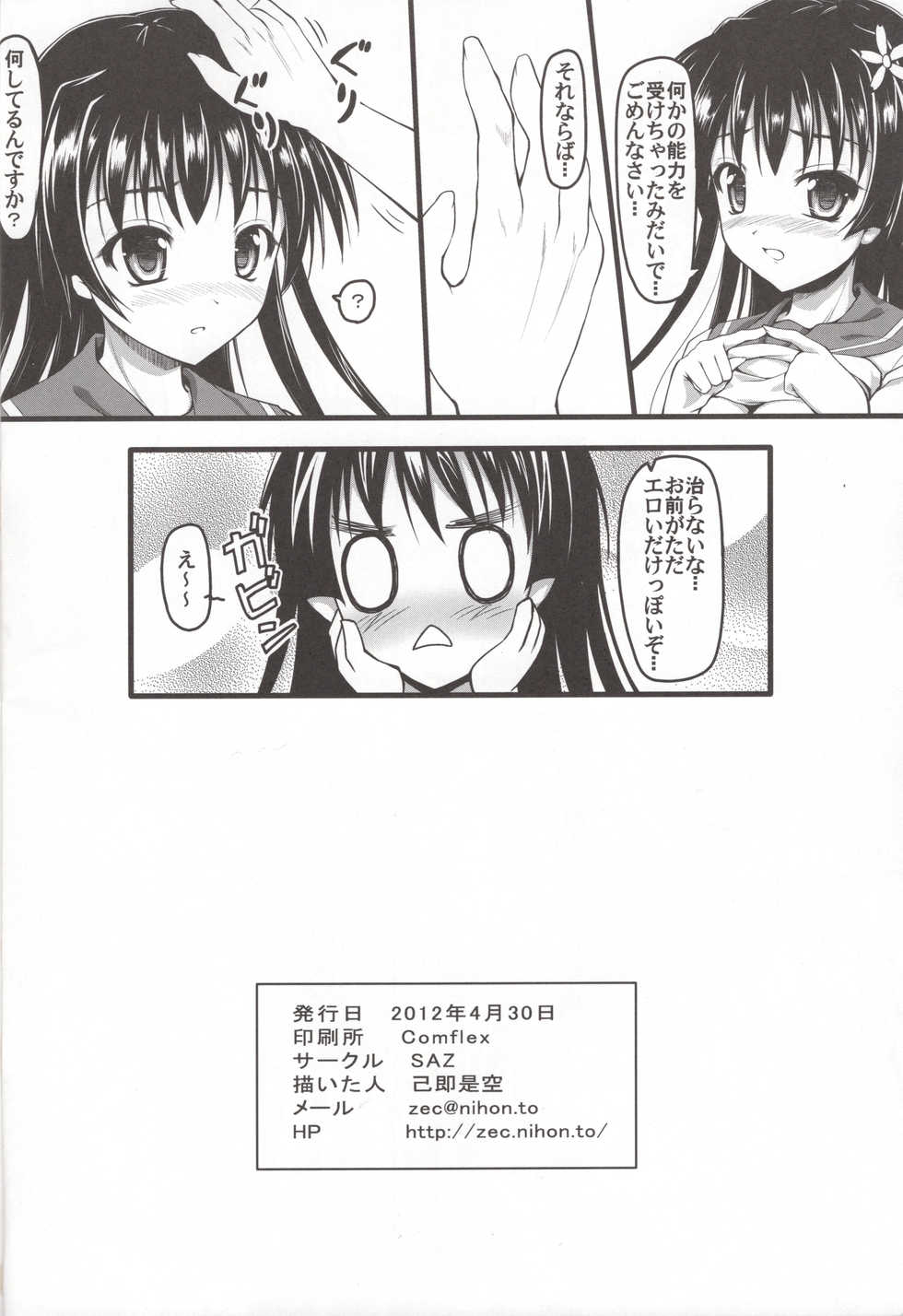 (COMIC1☆6) [SAZ (Onsoku Zekuu)] Saten ni yappa ｰ (Toaru Kagaku no Railgun) - Page 17